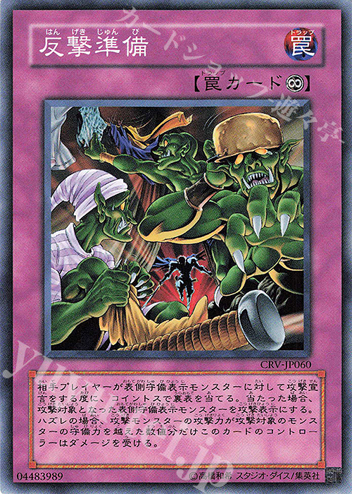 N 反撃準備 | 販売 | [CRV] CYBERNETIC REVOLUTION | 遊戯王 OCG