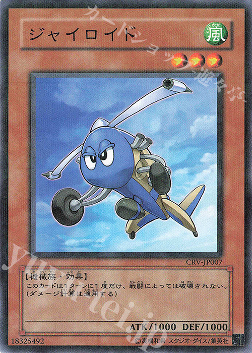 P-N ジャイロイド | 販売 | [CRV] CYBERNETIC REVOLUTION | 遊戯王 OCG