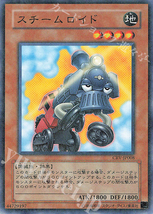 P-N スチームロイド | 販売 | [CRV] CYBERNETIC REVOLUTION | 遊戯王 OCG