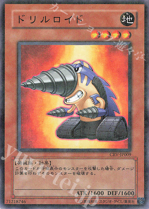 P-N ドリルロイド | 販売 | [CRV] CYBERNETIC REVOLUTION | 遊戯王 OCG