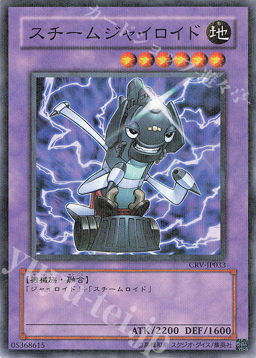 P-N スチームジャイロイド | 販売 | [CRV] CYBERNETIC REVOLUTION | 遊戯王 OCG