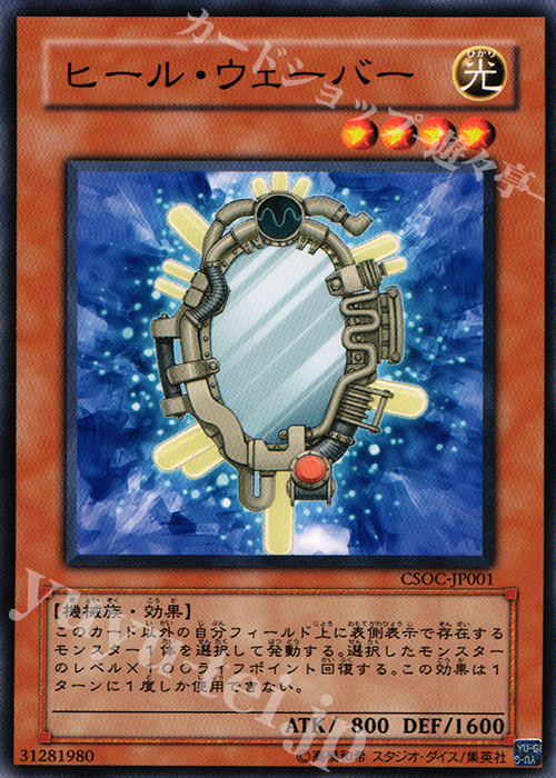 N ヒール・ウェーバー | 販売 | [CSOC] CROSSROADS OF CHAOS | 遊戯王 OCG
