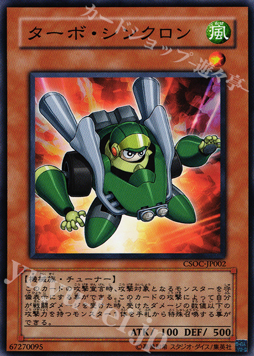 N ターボ・シンクロン | 販売 | [CSOC] CROSSROADS OF CHAOS | 遊戯王 OCG