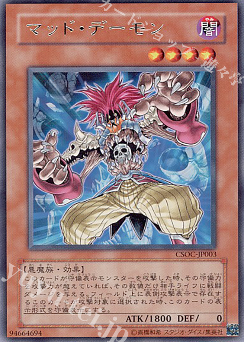 R マッド・デーモン | 販売 | [CSOC] CROSSROADS OF CHAOS | 遊戯王 OCG