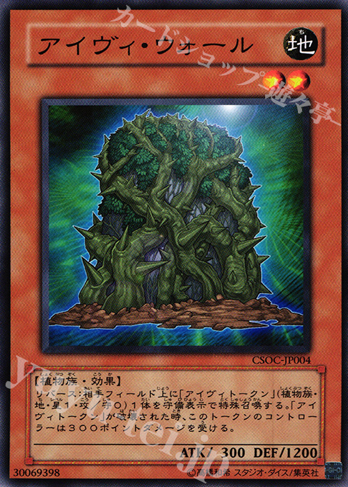 N アイヴィ・ウォール | 販売 | [CSOC] CROSSROADS OF CHAOS | 遊戯王 OCG