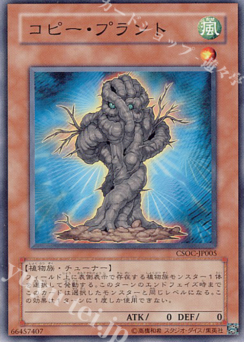 N コピー・プラント | 販売 | [CSOC] CROSSROADS OF CHAOS | 遊戯王 OCG