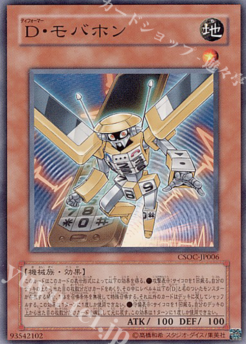 N D・モバホン | 販売 | [CSOC] CROSSROADS OF CHAOS | 遊戯王 OCG