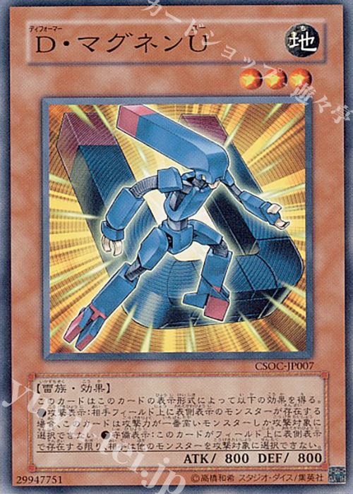 N D・マグネンU | 販売 | [CSOC] CROSSROADS OF CHAOS | 遊戯王 OCG