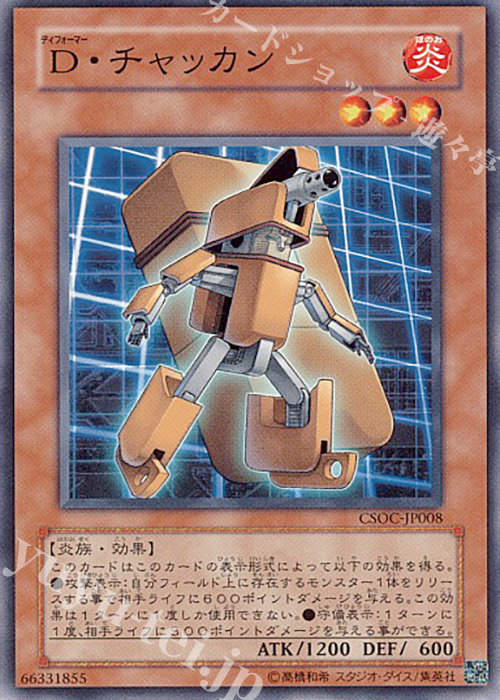 N D・チャッカン | 買取 | [CSOC] CROSSROADS OF CHAOS | 遊戯王 OCG