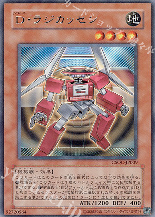 R D・ラジカッセン | 販売 | [CSOC] CROSSROADS OF CHAOS | 遊戯王 OCG