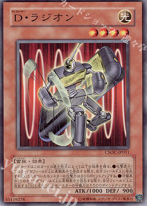 N D・ラジオン | 販売 | [CSOC] CROSSROADS OF CHAOS | 遊戯王 OCG