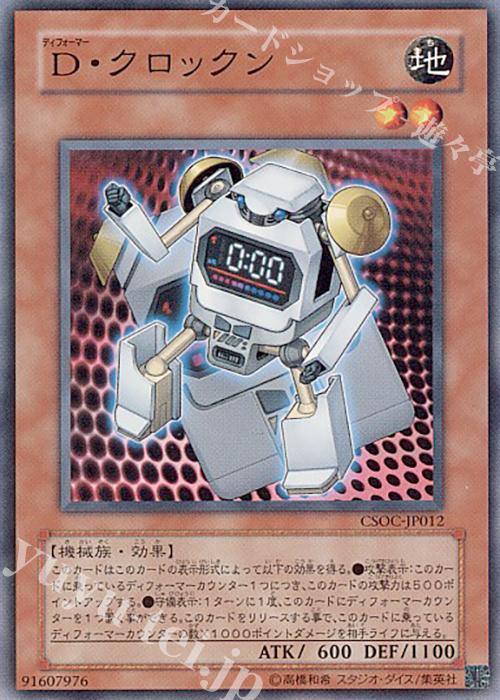 N D・クロックン | 販売 | [CSOC] CROSSROADS OF CHAOS | 遊戯王 OCG