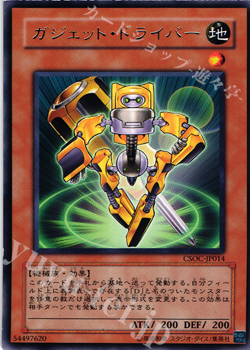 R ガジェット・ドライバー | 販売 | [CSOC] CROSSROADS OF CHAOS | 遊戯王 OCG