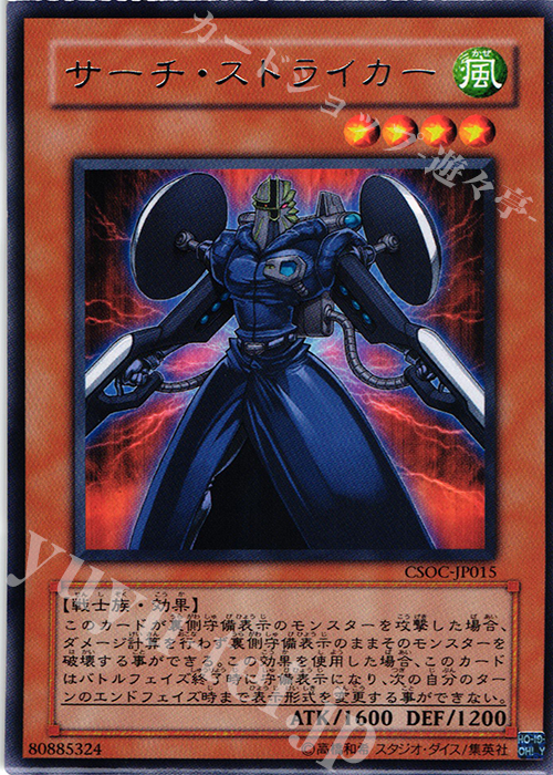 R サーチ・ストライカー | 販売 | [CSOC] CROSSROADS OF CHAOS | 遊戯王 OCG