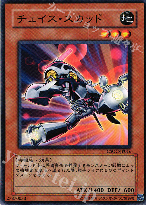 N チェイス・スカッド | 販売 | [CSOC] CROSSROADS OF CHAOS | 遊戯王 OCG