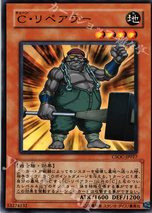 N C・リペアラー | 販売 | [CSOC] CROSSROADS OF CHAOS | 遊戯王 OCG