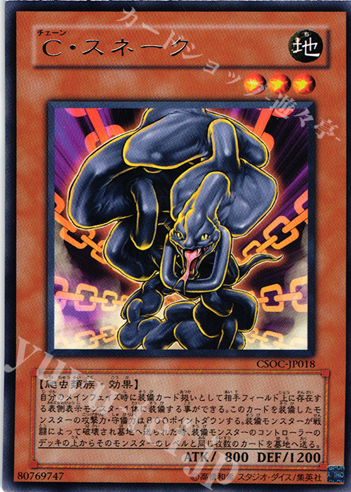 R C・スネーク | 販売 | [CSOC] CROSSROADS OF CHAOS | 遊戯王 OCG