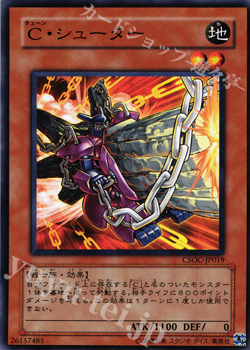 N C・シューター | 販売 | [CSOC] CROSSROADS OF CHAOS | 遊戯王 OCG