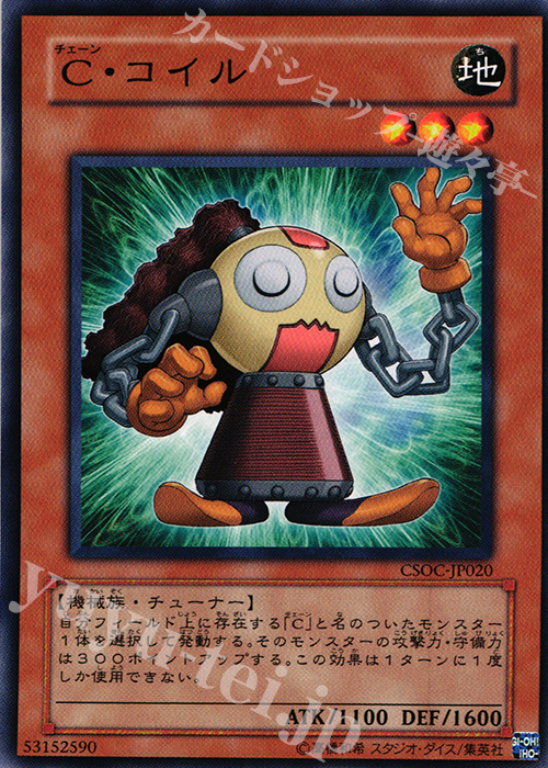 N C・コイル | 販売 | [CSOC] CROSSROADS OF CHAOS | 遊戯王 OCG