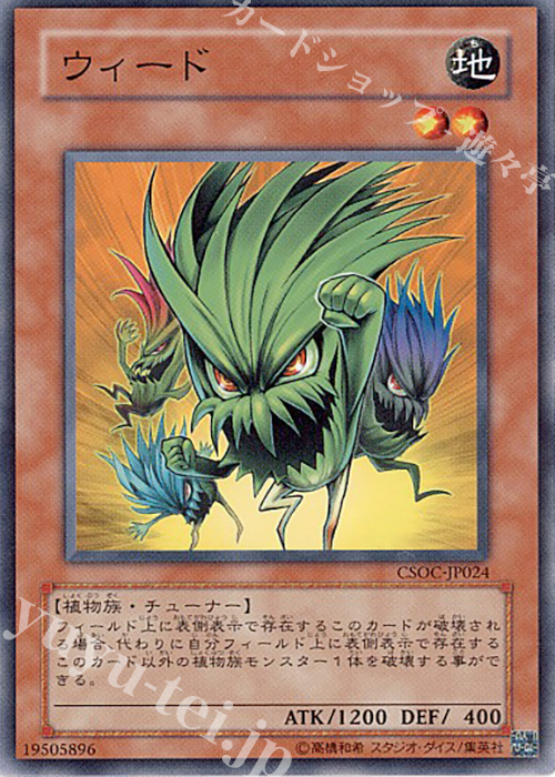 N ウィード | 販売 | [CSOC] CROSSROADS OF CHAOS | 遊戯王 OCG