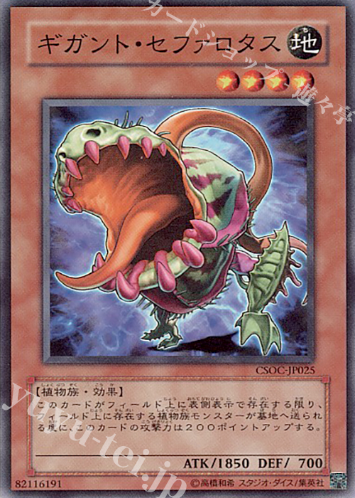 N ギガント・セファロタス | 販売 | [CSOC] CROSSROADS OF CHAOS | 遊戯王 OCG