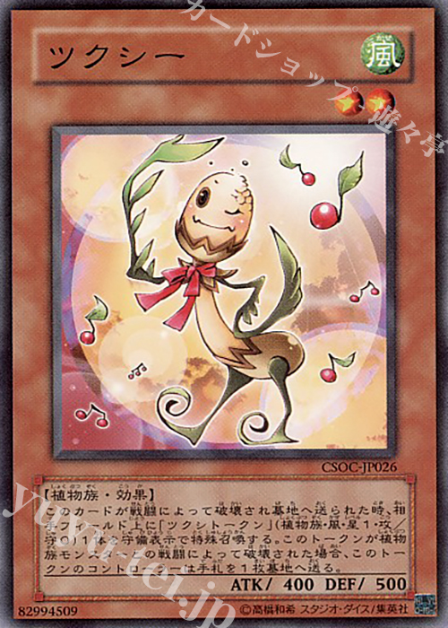 N ツクシー | 販売 | [CSOC] CROSSROADS OF CHAOS | 遊戯王 OCG