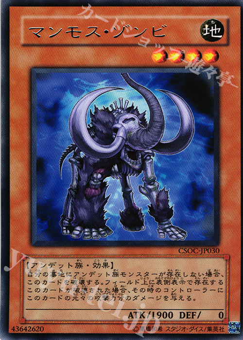 R マンモス・ゾンビ | 販売 | [CSOC] CROSSROADS OF CHAOS | 遊戯王 OCG