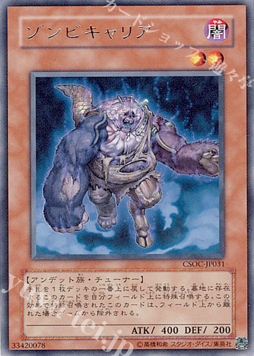 R ゾンビキャリア | 販売 | [CSOC] CROSSROADS OF CHAOS | 遊戯王 OCG
