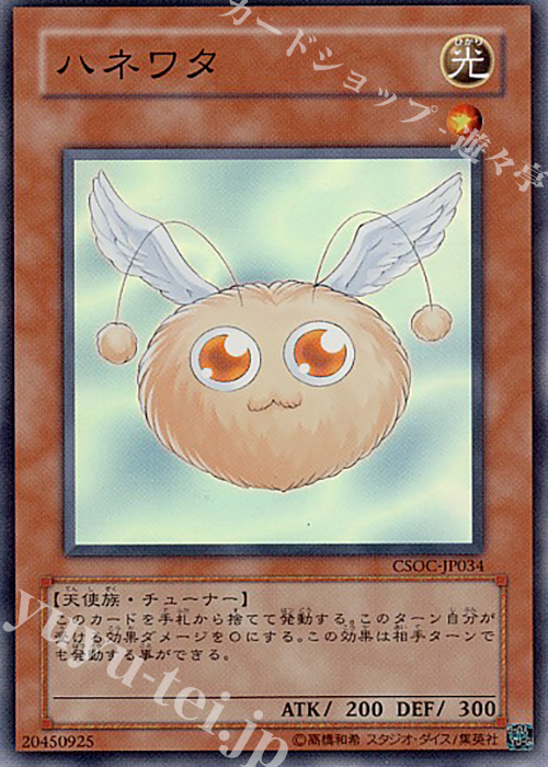 SR ハネワタ | 販売 | [CSOC] CROSSROADS OF CHAOS | 遊戯王 OCG