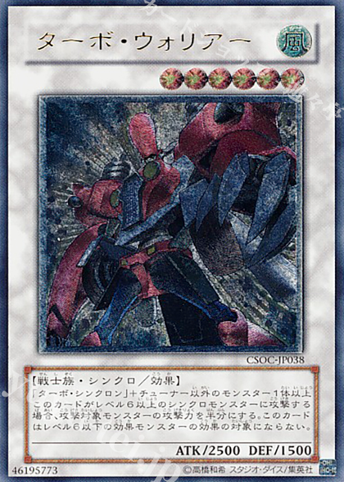 UL ターボ・ウォリアー | 買取 | [CSOC] CROSSROADS OF CHAOS | 遊戯王 OCG