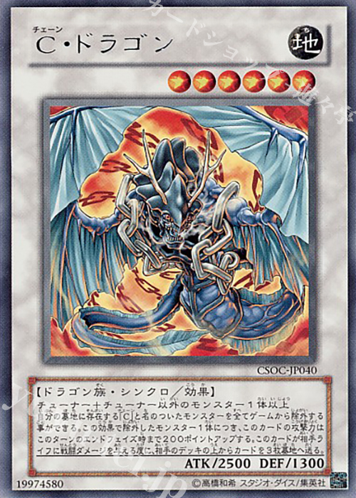 R C・ドラゴン | 買取 | [CSOC] CROSSROADS OF CHAOS | 遊戯王 OCG