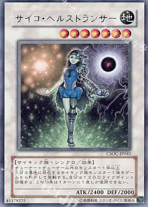 R サイコ・ヘルストランサー | 買取 | [CSOC] CROSSROADS OF CHAOS | 遊戯王 OCG
