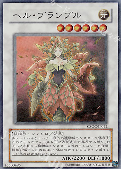 SR ヘル・ブランブル | 買取 | [CSOC] CROSSROADS OF CHAOS | 遊戯王 OCG