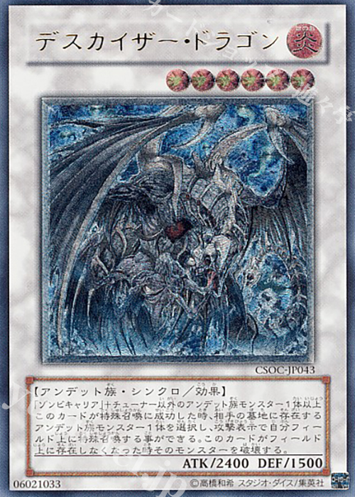 UL デスカイザー・ドラゴン | 買取 | [CSOC] CROSSROADS OF CHAOS | 遊戯王 OCG