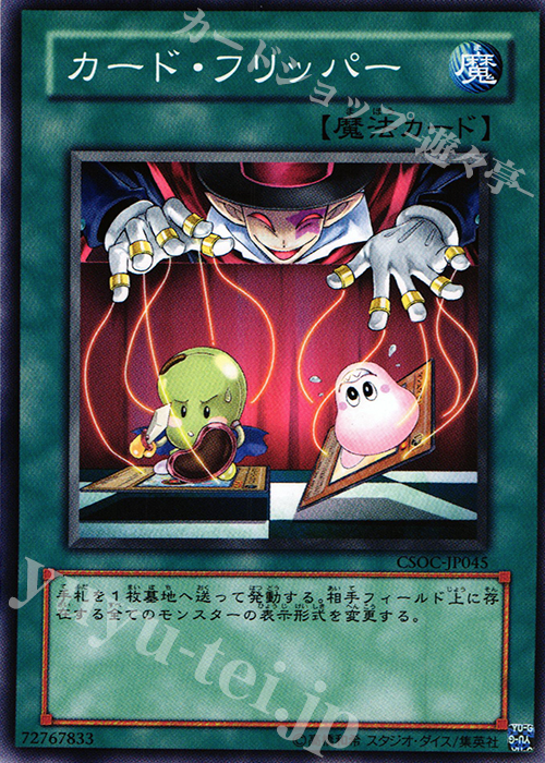 N カード・フリッパー | 販売 | [CSOC] CROSSROADS OF CHAOS | 遊戯王 OCG