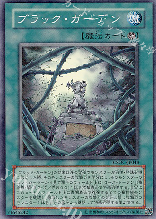 SR ブラック・ガーデン | 販売 | [CSOC] CROSSROADS OF CHAOS | 遊戯王 OCG
