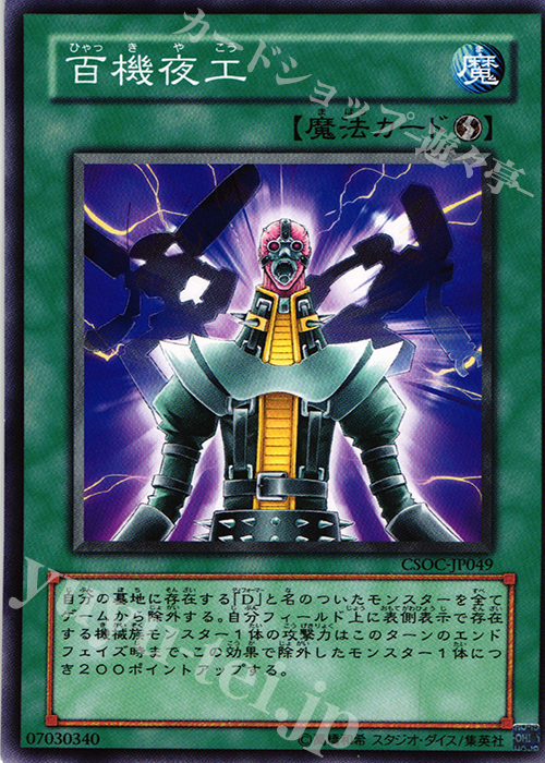 N 百機夜工 | 販売 | [CSOC] CROSSROADS OF CHAOS | 遊戯王 OCG