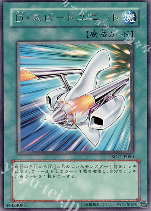 R D・スピードユニット | 販売 | [CSOC] CROSSROADS OF CHAOS | 遊戯王 OCG