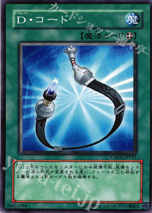 N D・コード | 販売 | [CSOC] CROSSROADS OF CHAOS | 遊戯王 OCG