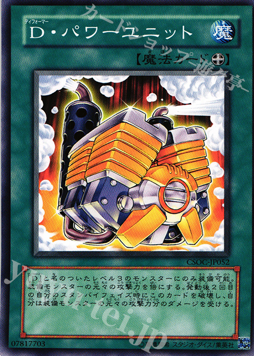 N D・パワーユニット | 販売 | [CSOC] CROSSROADS OF CHAOS | 遊戯王 OCG