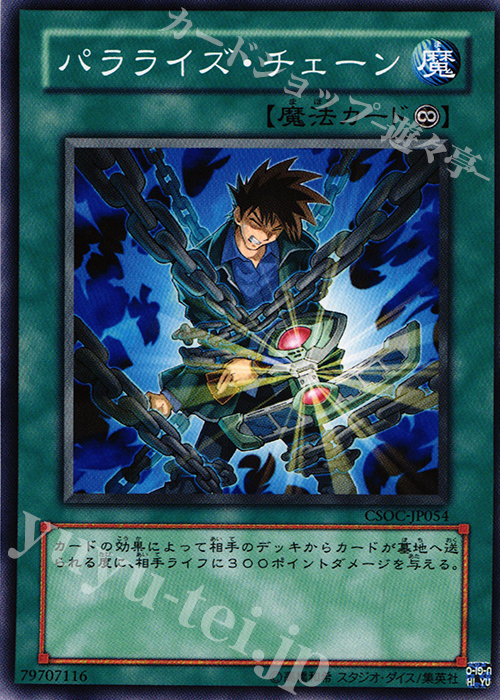 N パラライズ・チェーン | 販売 | [CSOC] CROSSROADS OF CHAOS | 遊戯王 OCG