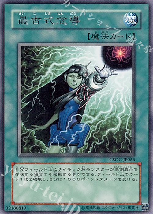 R 最古式念導 | 販売 | [CSOC] CROSSROADS OF CHAOS | 遊戯王 OCG