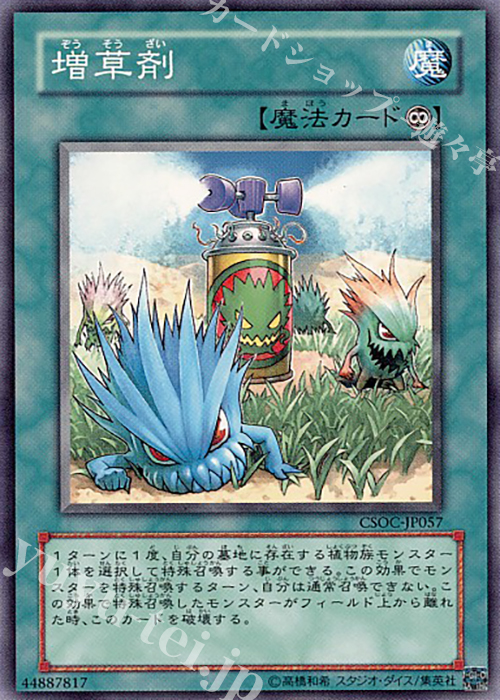 N 増草剤 | 販売 | [CSOC] CROSSROADS OF CHAOS | 遊戯王 OCG