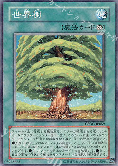 N 世界樹 | 販売 | [CSOC] CROSSROADS OF CHAOS | 遊戯王 OCG