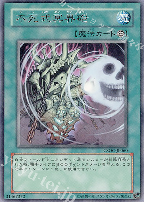 R 不死式冥界砲 | 販売 | [CSOC] CROSSROADS OF CHAOS | 遊戯王 OCG