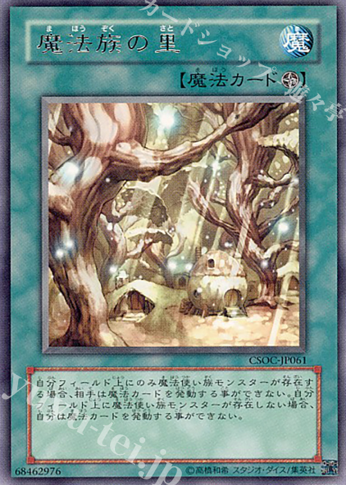R 魔法族の里 | 販売 | [CSOC] CROSSROADS OF CHAOS | 遊戯王 OCG