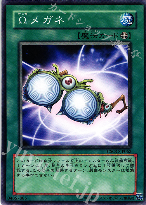 NR Ωメガネ | 販売 | [CSOC] CROSSROADS OF CHAOS | 遊戯王 OCG