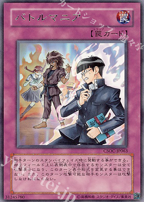 R バトルマニア | 販売 | [CSOC] CROSSROADS OF CHAOS | 遊戯王 OCG
