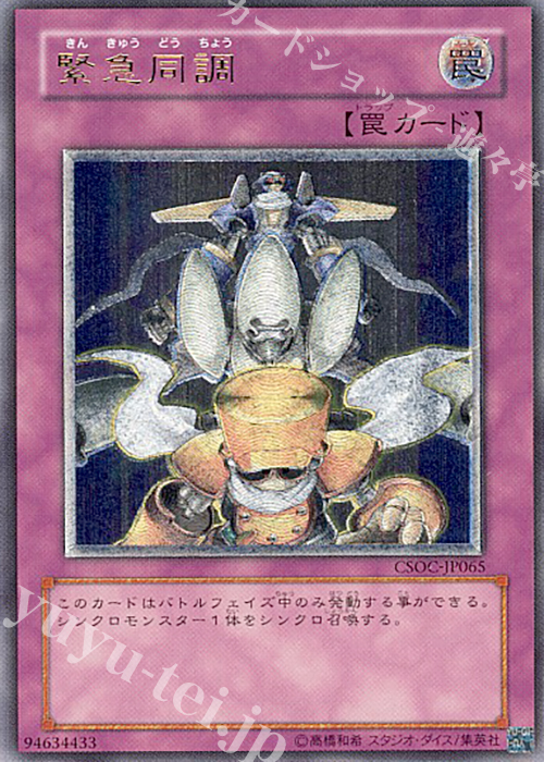 UL 緊急同調 | 販売 | [CSOC] CROSSROADS OF CHAOS | 遊戯王 OCG