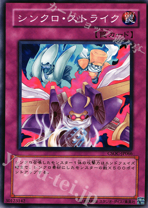 N シンクロ・ストライク | 買取 | [CSOC] CROSSROADS OF CHAOS | 遊戯王 OCG
